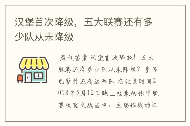 汉堡首次降级,五大联赛还有多少队从未降级