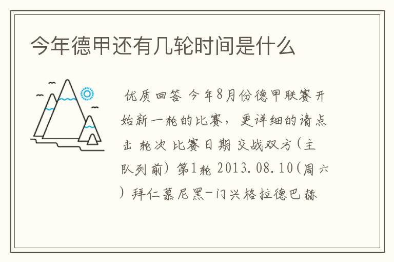 今年德甲还有几轮时间是什么