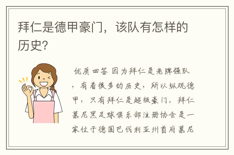拜仁是德甲豪门,该队有怎样的历史?