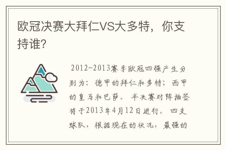 欧冠决赛大拜仁VS大多特,你支持谁?