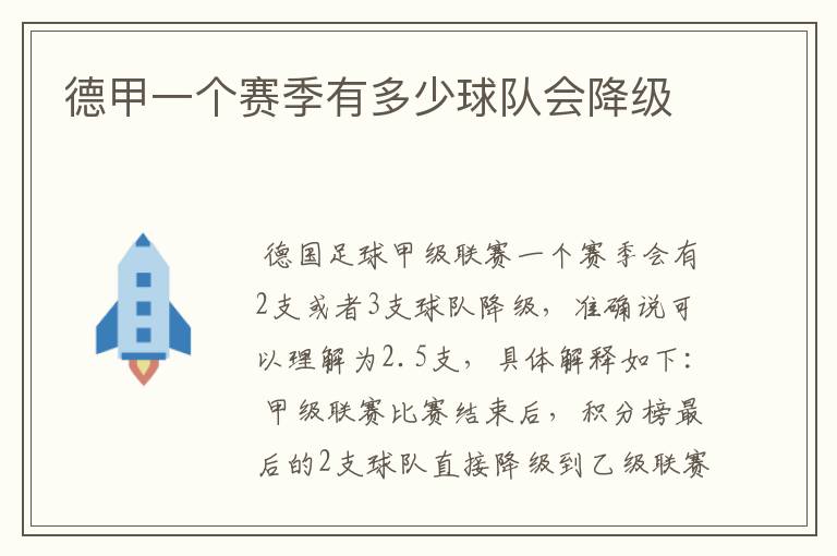 德甲一个赛季有多少球队会降级