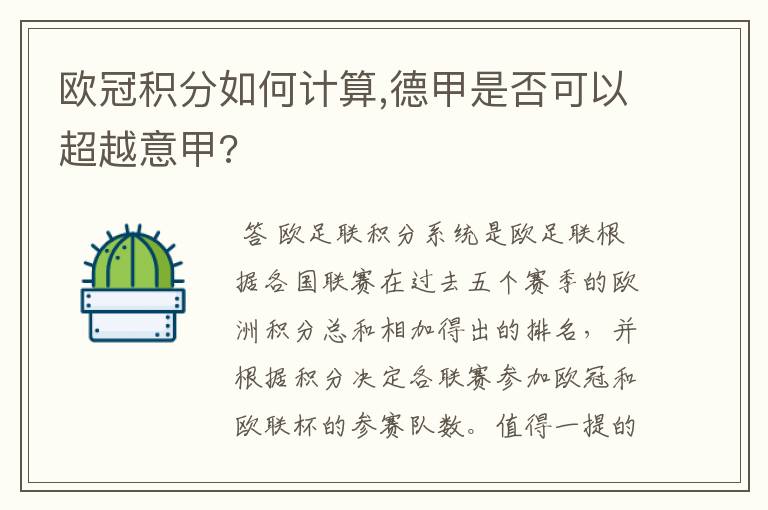 欧冠积分如何计算,德甲是否可以超越意甲?