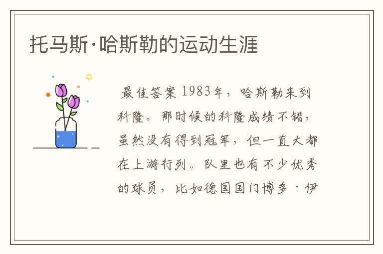 托马斯·哈斯勒的运动生涯