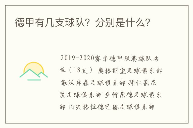 德甲有几支球队?分别是什么?