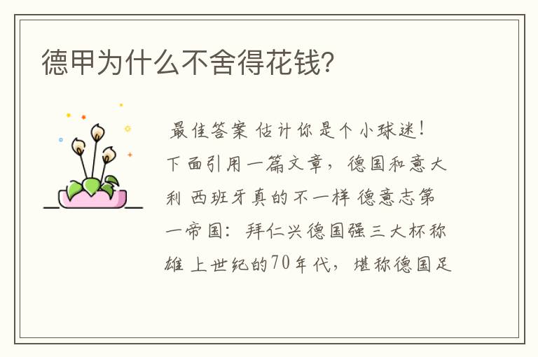 德甲为什么不舍得花钱?