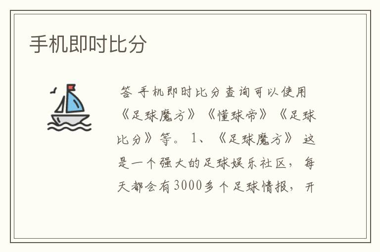 手机即吋比分