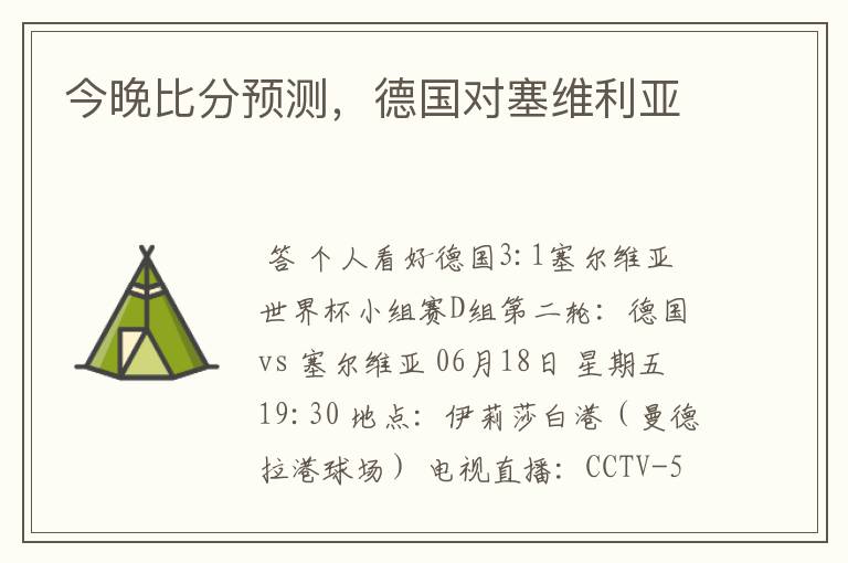 今晚比分预测,德国对塞维利亚