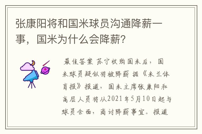 张康阳将和国米球员沟通降薪一事,国米为什么会降薪?