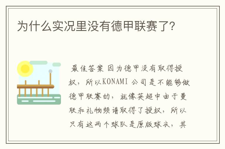 为什么实况里没有德甲联赛了?