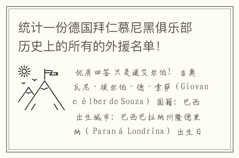 统计一份德国拜仁慕尼黑俱乐部历史上的所有的外援名单!