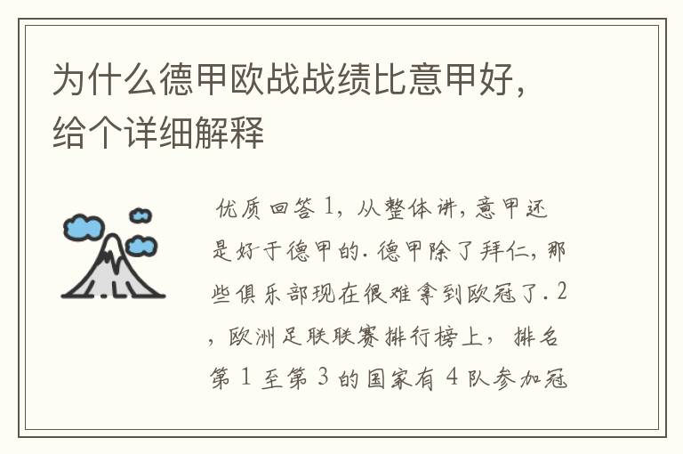 为什么德甲欧战战绩比意甲好,给个详细解释