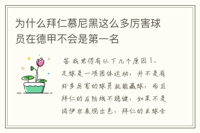为什么拜仁慕尼黑这么多厉害球员在德甲不会是第一名