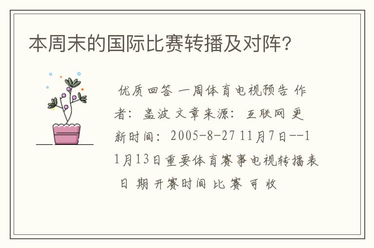 本周末的国际比赛转播及对阵?