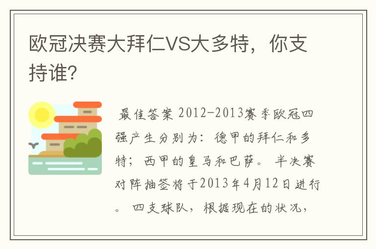 欧冠决赛大拜仁VS大多特,你支持谁?