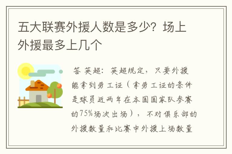 五大联赛外援人数是多少?场上外援最多上几个