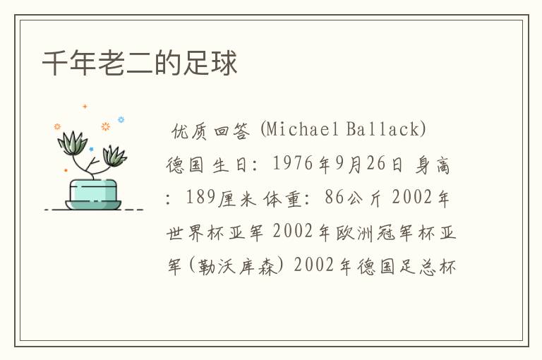 千年老二的足球