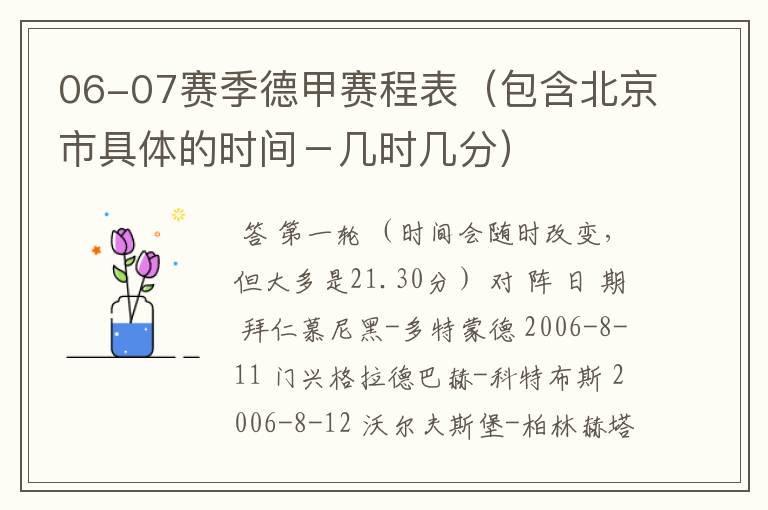 06-07赛季德甲赛程表(包含北京市具体的时间-几时几分)