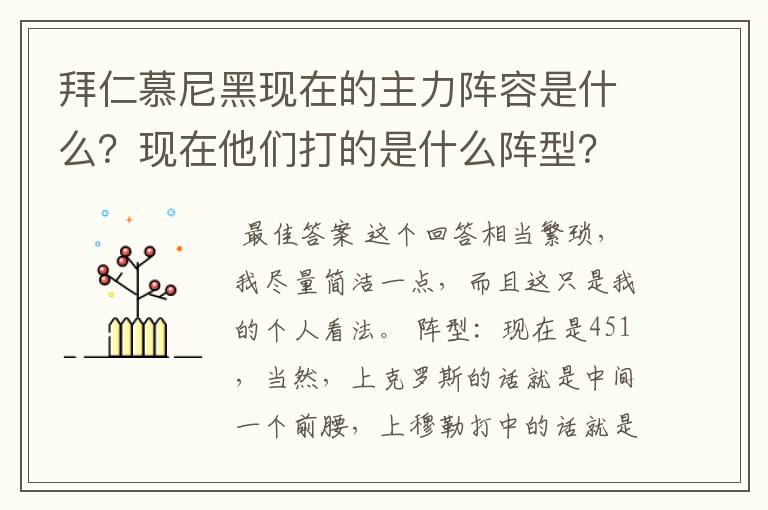 拜仁慕尼黑现在的主力阵容是什么?现在他们打的是什么阵型?球队的比赛策略和整体风格是什么样的?