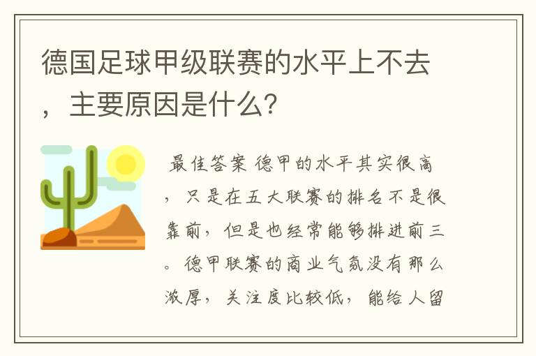 德国足球甲级联赛的水平上不去,主要原因是什么?