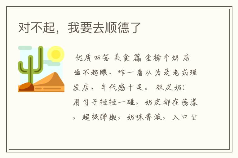 对不起,我要去顺德了