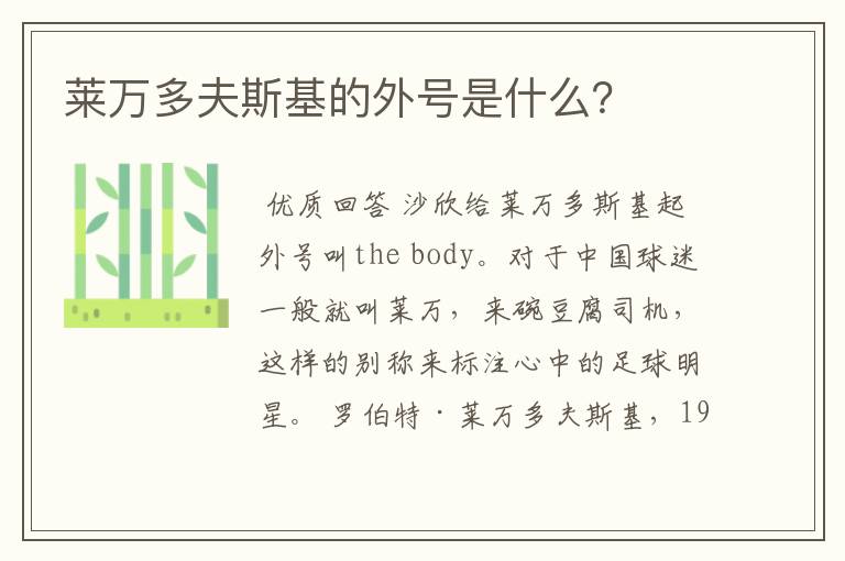 莱万多夫斯基的外号是什么?