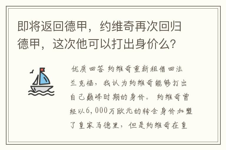即将返回德甲,约维奇再次回归德甲,这次他可以打出身价么?