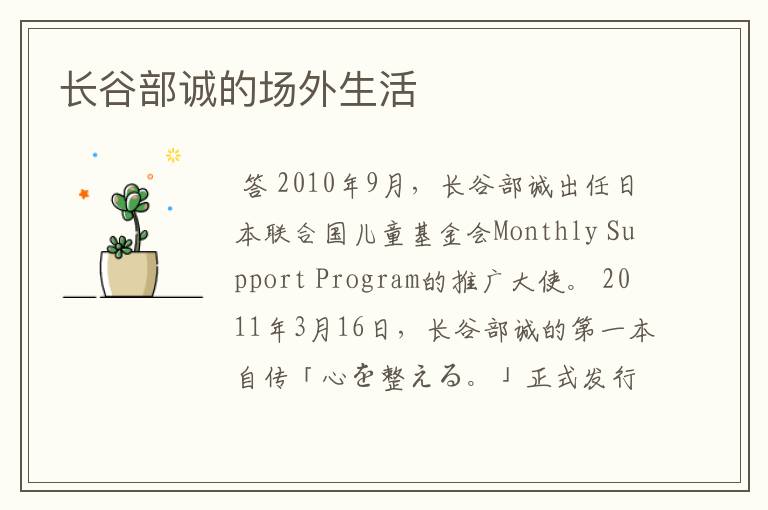 长谷部诚的场外生活