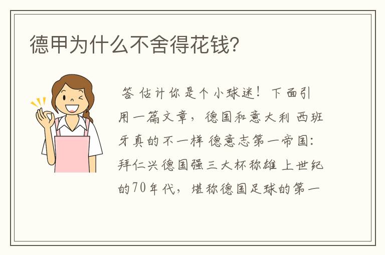 德甲为什么不舍得花钱?