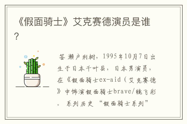 《假面骑士》艾克赛德演员是谁?
