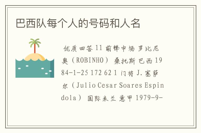巴西队每个人的号码和人名