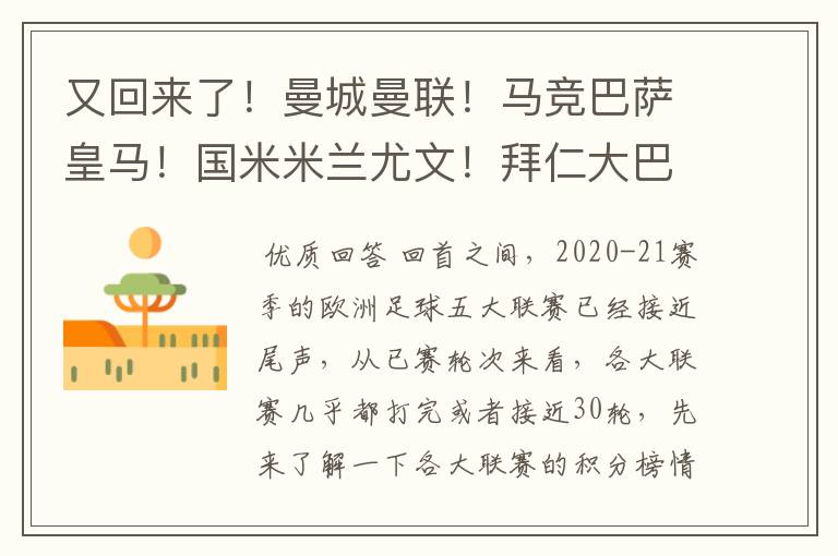 又回来了!曼城曼联!马竞巴萨皇马!国米米兰尤文!拜仁大巴黎