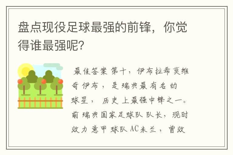 盘点现役足球最强的前锋,你觉得谁最强呢?