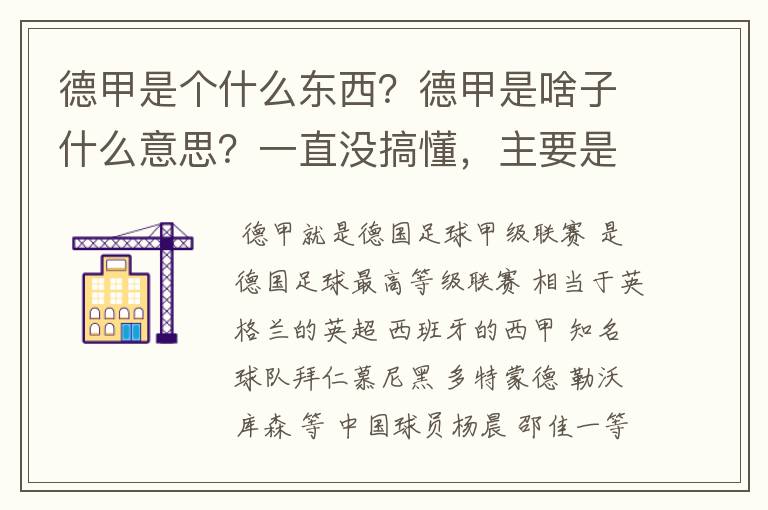 德甲是个什么东西?德甲是啥子什么意思?一直没搞懂,主要是我平时基本不看德甲呀,足球什么的。?推荐一下