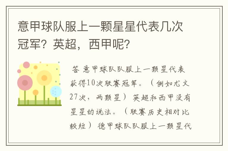意甲球队服上一颗星星代表几次冠军?英超,西甲呢?