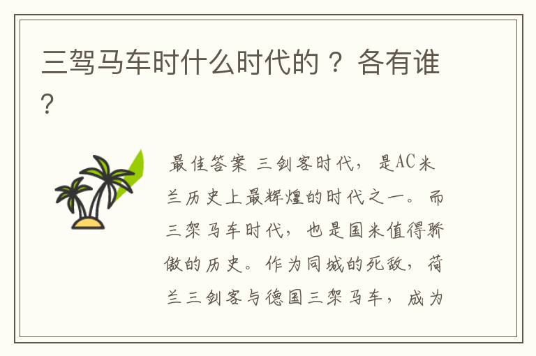 三驾马车时什么时代的 ?各有谁?
