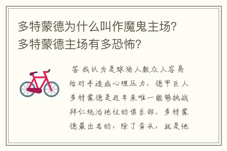 多特蒙德为什么叫作魔鬼主场?多特蒙德主场有多恐怖?
