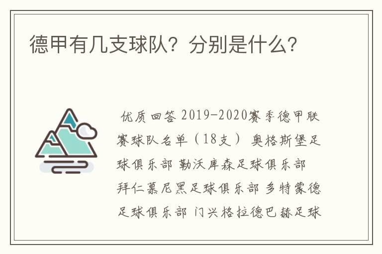 德甲有几支球队?分别是什么?