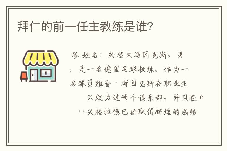 拜仁的前一任主教练是谁?