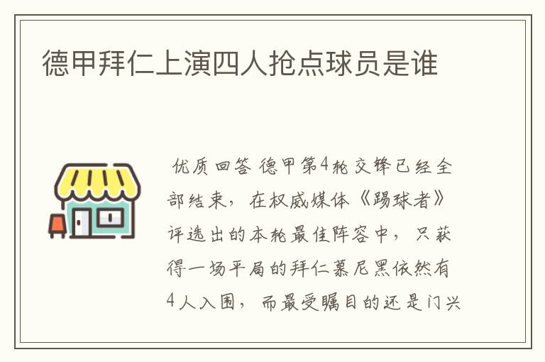 德甲拜仁上演四人抢点球员是谁