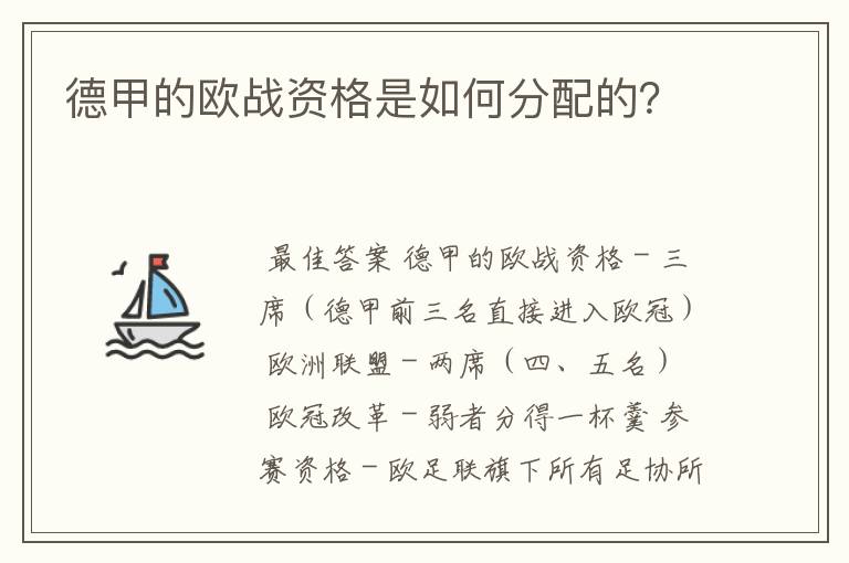 德甲的欧战资格是如何分配的?