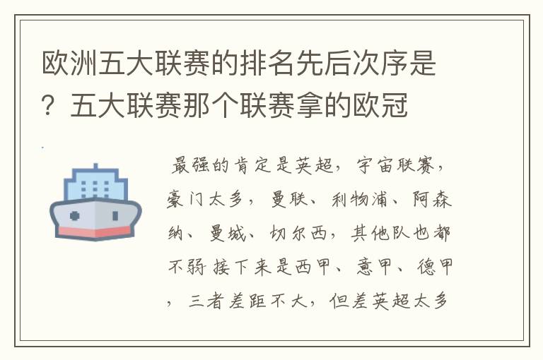 欧洲五大联赛的排名先后次序是?五大联赛那个联赛拿的欧冠