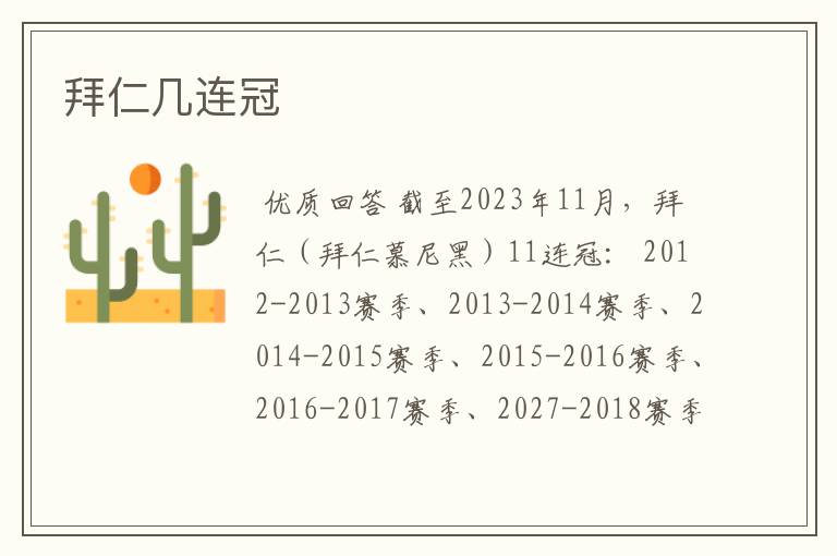 拜仁几连冠
