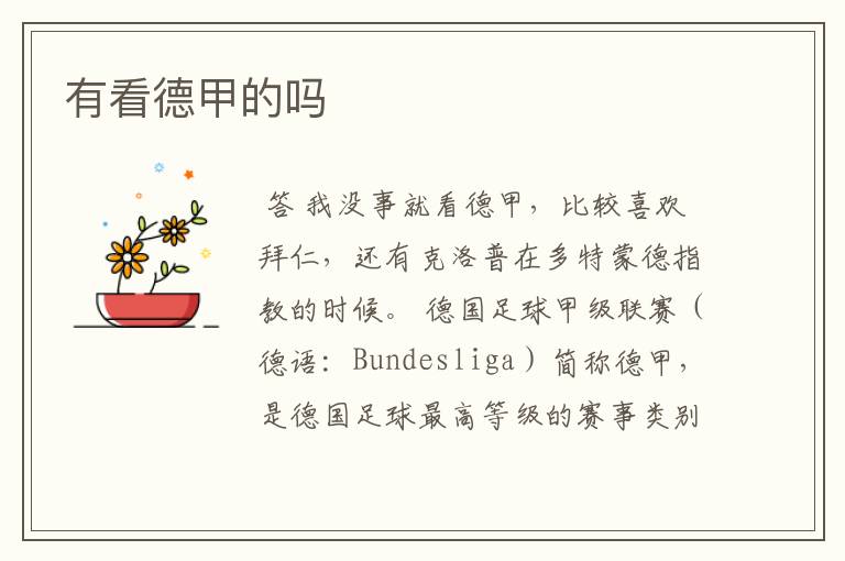 有看德甲的吗