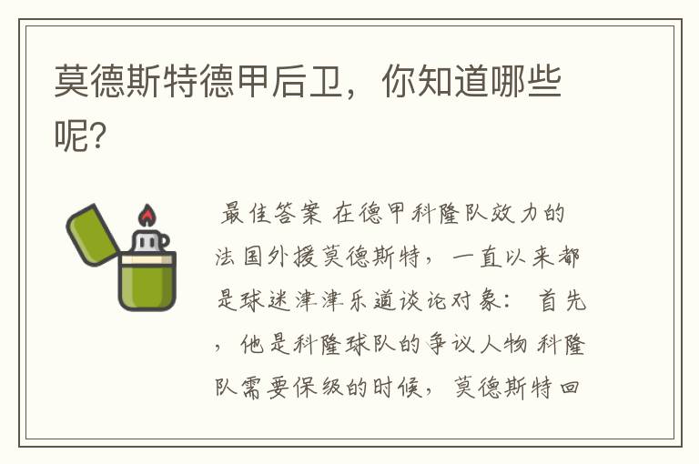 莫德斯特德甲后卫,你知道哪些呢?