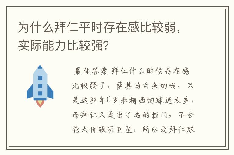 为什么拜仁平时存在感比较弱,实际能力比较强?