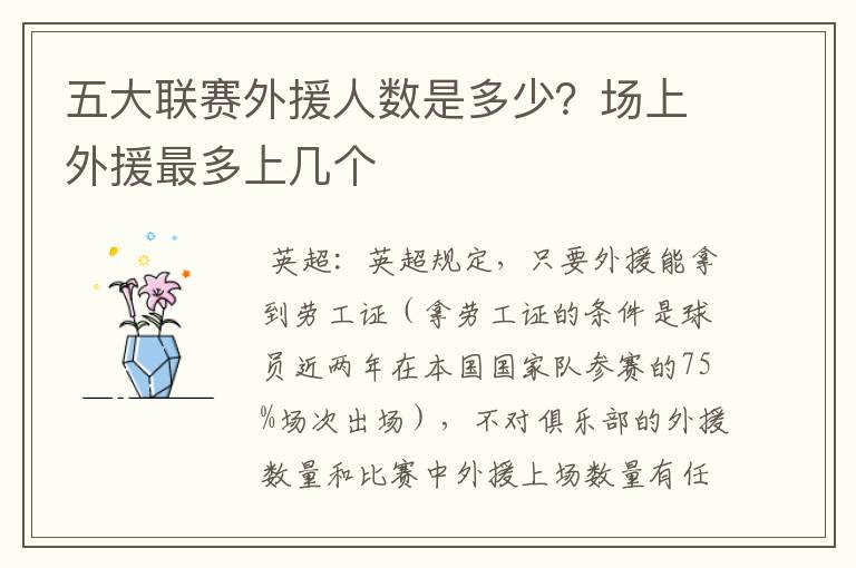 五大联赛外援人数是多少?场上外援最多上几个