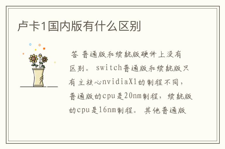 卢卡1国内版有什么区别