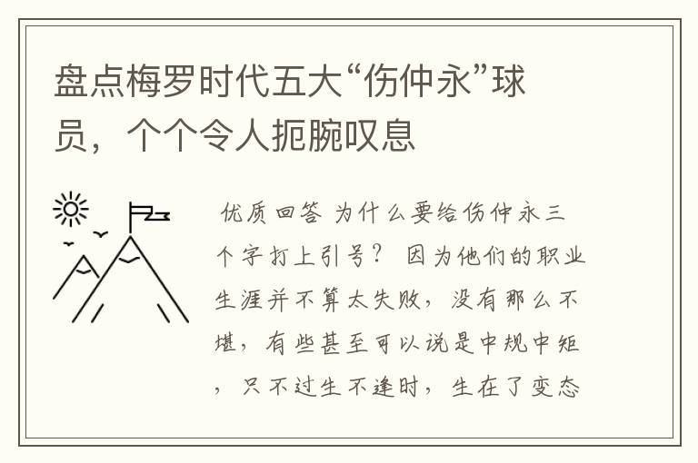 盘点梅罗时代五大“伤仲永”球员,个个令人扼腕叹息