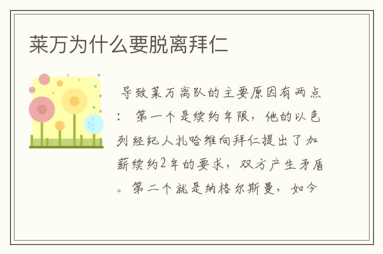 莱万为什么要脱离拜仁