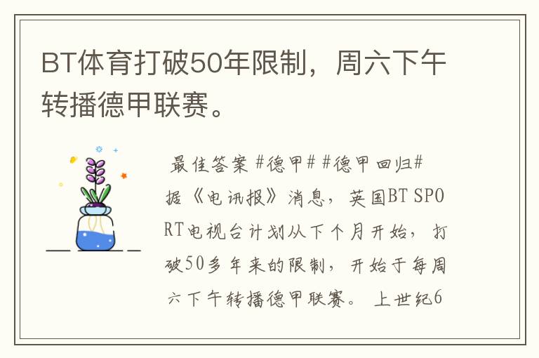 BT体育打破50年限制,周六下午转播德甲联赛。